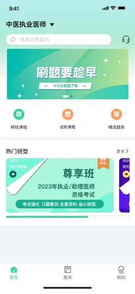 Game screenshot 医家医考 mod apk