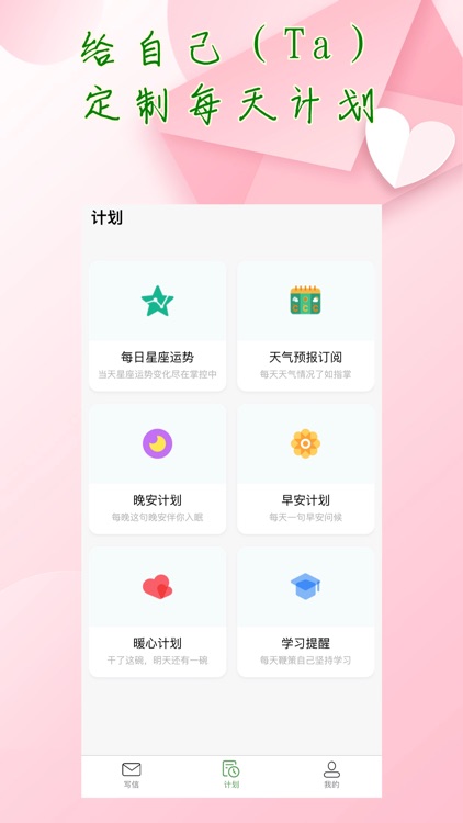 传话助手-替你传达爱意