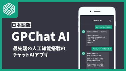 GP Chat - AIと日本語で仕事効率化や文章作成をのおすすめ画像1