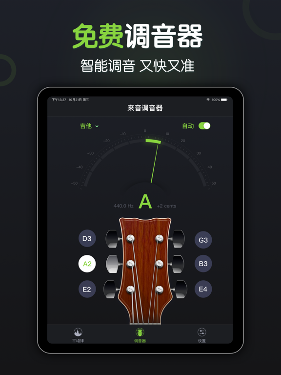来音调音器-吉他尤克里里小提琴