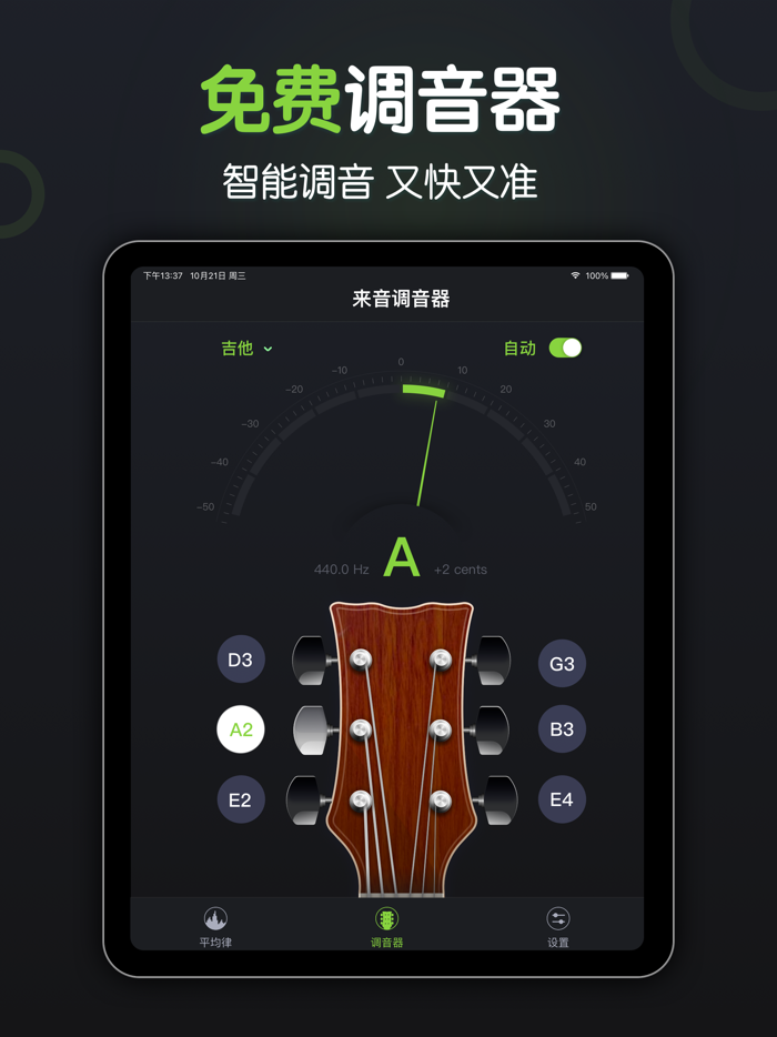来音调音器-吉他尤克里里小提琴