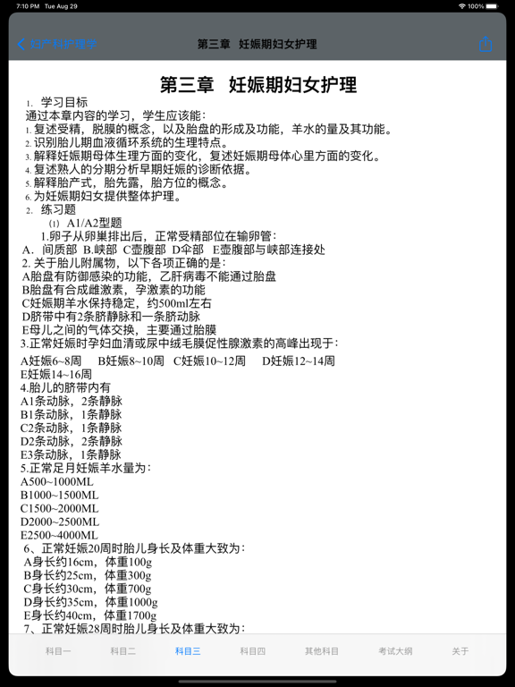 Screenshot #6 pour 主管护师考试大全