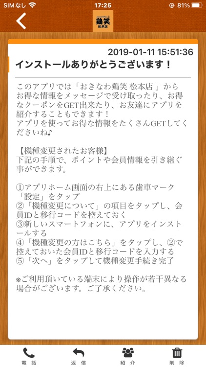 おきなわ鶏笑松本店 公式アプリ