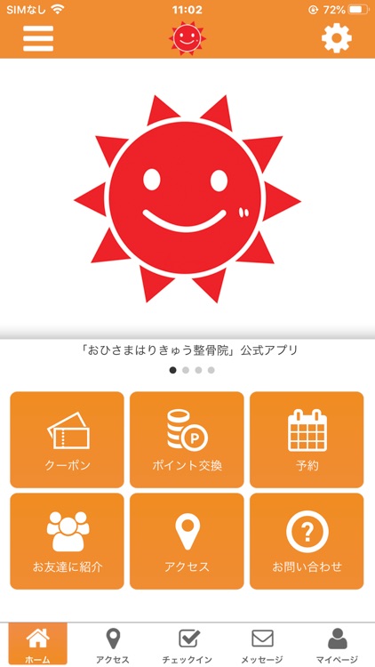 おひさまはりきゅう整骨院