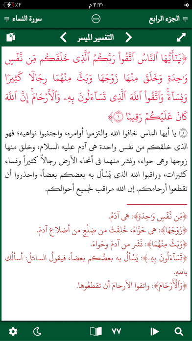 Quran Hafs by KFGQPC Screenshot