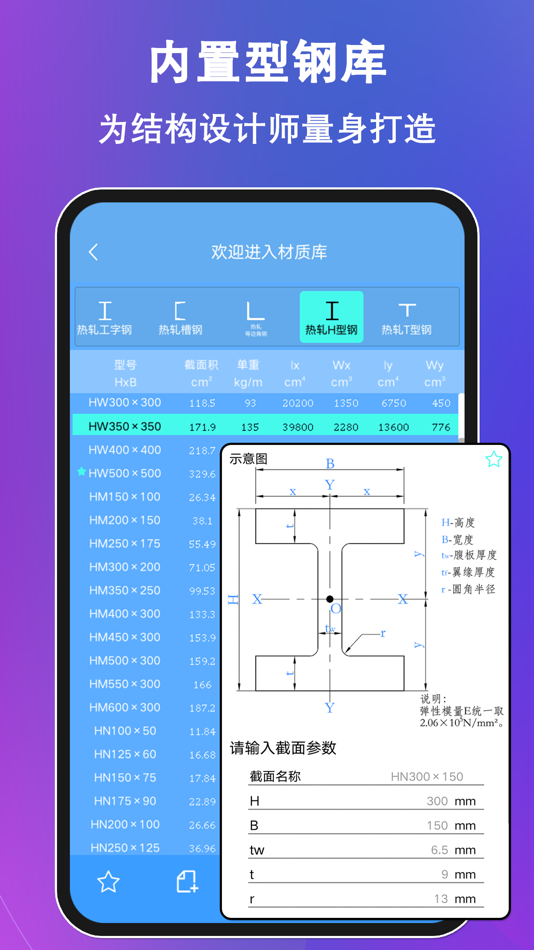 #3. 结构大师 (iOS) 由: 颖达 陈
