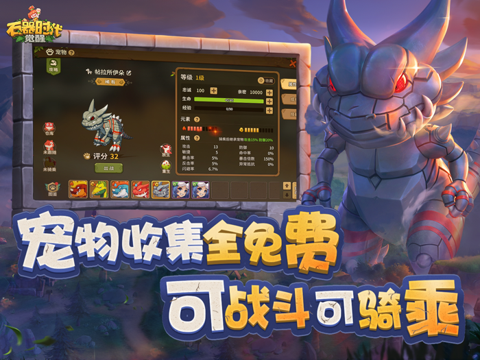 石器时代：觉醒