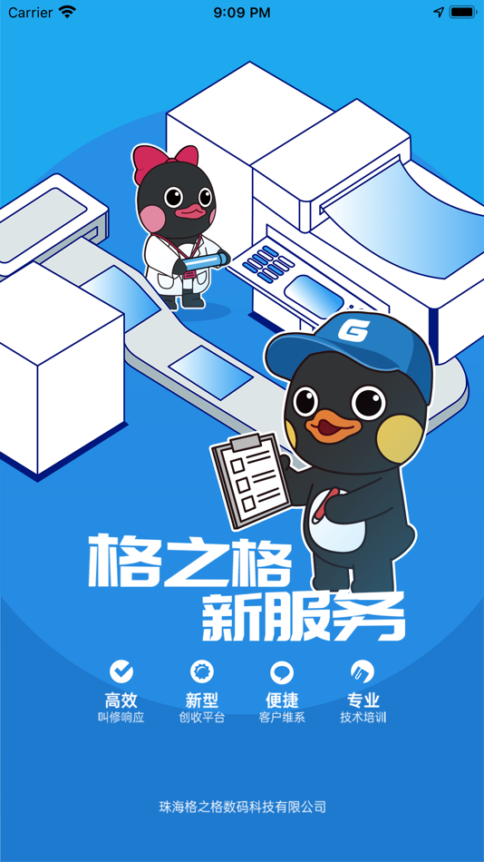 #1. 格之格新服务 (iOS) 由: Ninestar