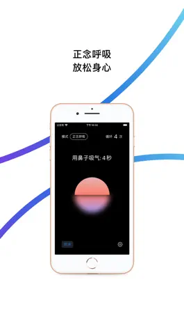 Game screenshot 正念呼吸 apk