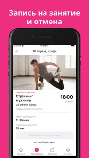 Студия растяжки в гамаках ФЛАЙ iphone screenshot 4