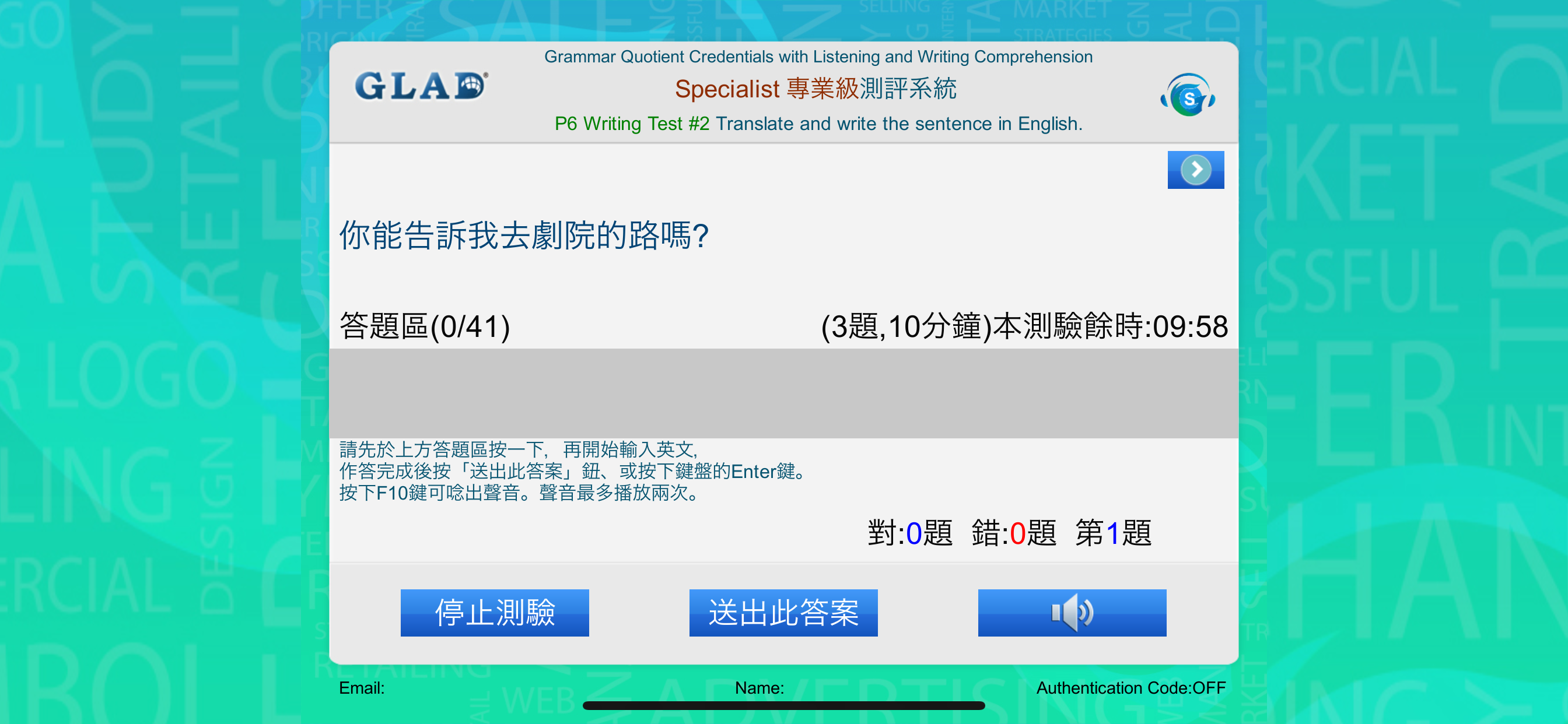 GQC 英文文法聽寫力 Specialist (專業級)