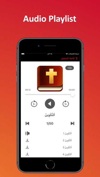 الكتاب المقدس (Audio) screenshot-3