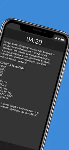 Game screenshot ЕГЭ Химия apk