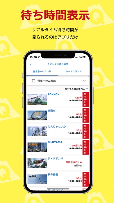 富士急ハイランド公式アプリ Qちゃんのおすすめ画像4