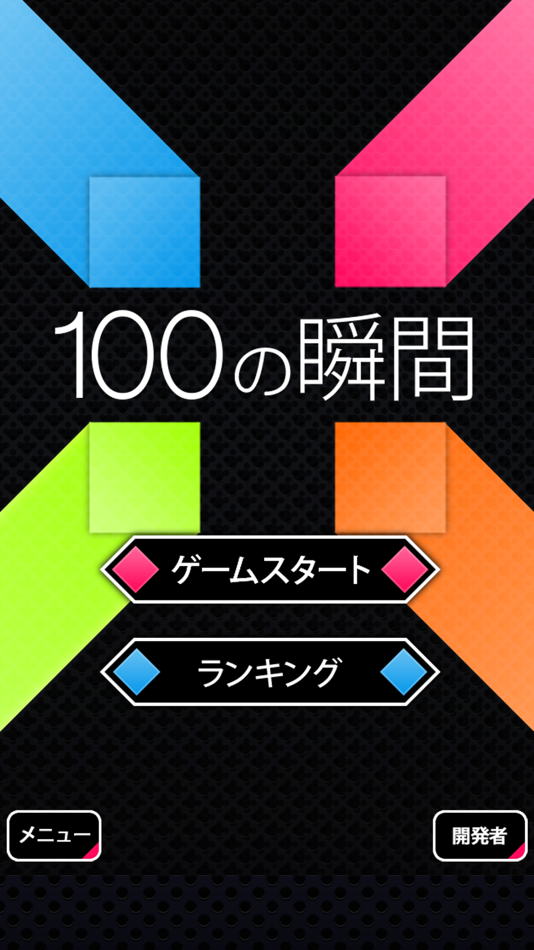 100 moment - 1.6 - (iOS)