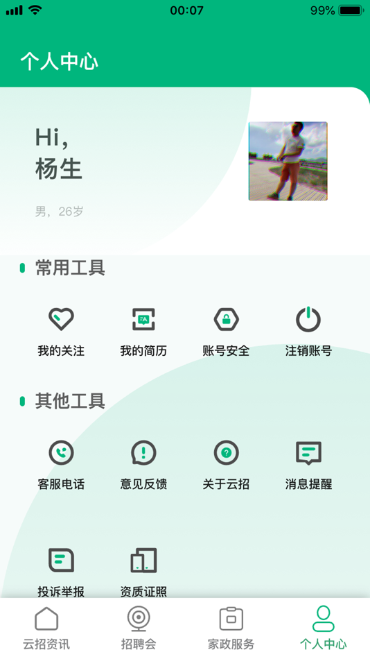 #4. 云招 (iOS) 由: Beijing Chengxin Hengxin Labor Service Co., LTD