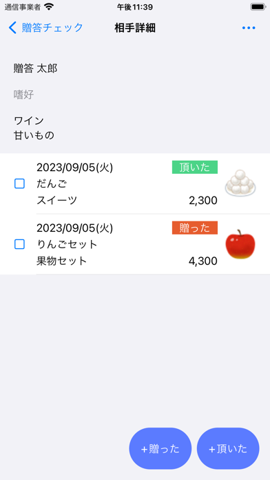 Screenshot #2 pour 贈答チェック