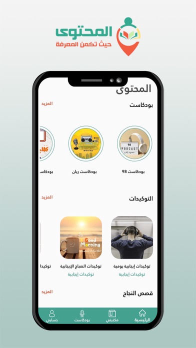 المحتوى - ملخصات كتب صوتية Screenshot