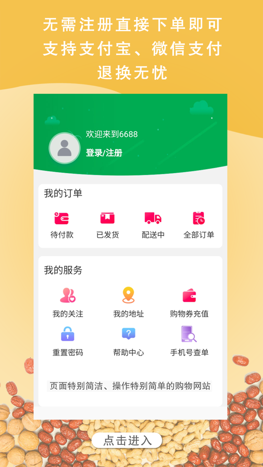 #3. 6688商城 (iOS) 由: 六六八八科技发展(北京)有限公司