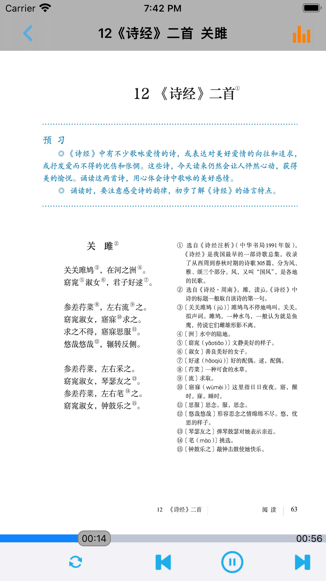 初中语文八年级下册人教版