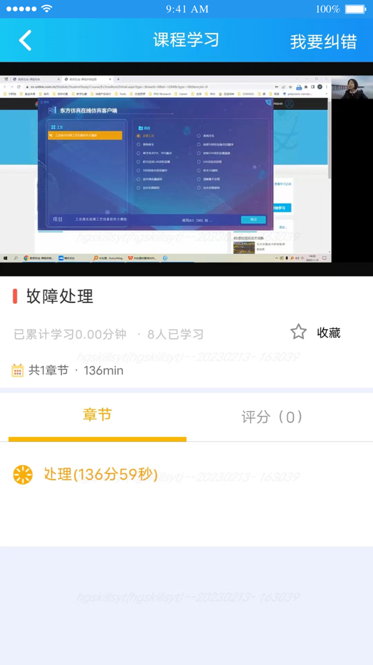 #3. 化工鉴定 (iOS) Podle: 化学工业职业技能鉴定指导中心