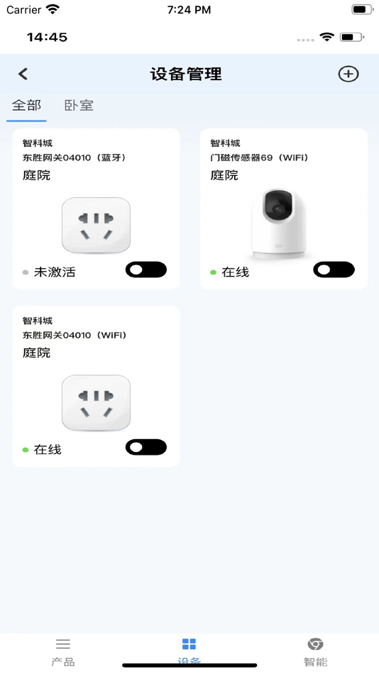#4. 智科城 (iOS) By: 深圳市智科城智能家居有限公司