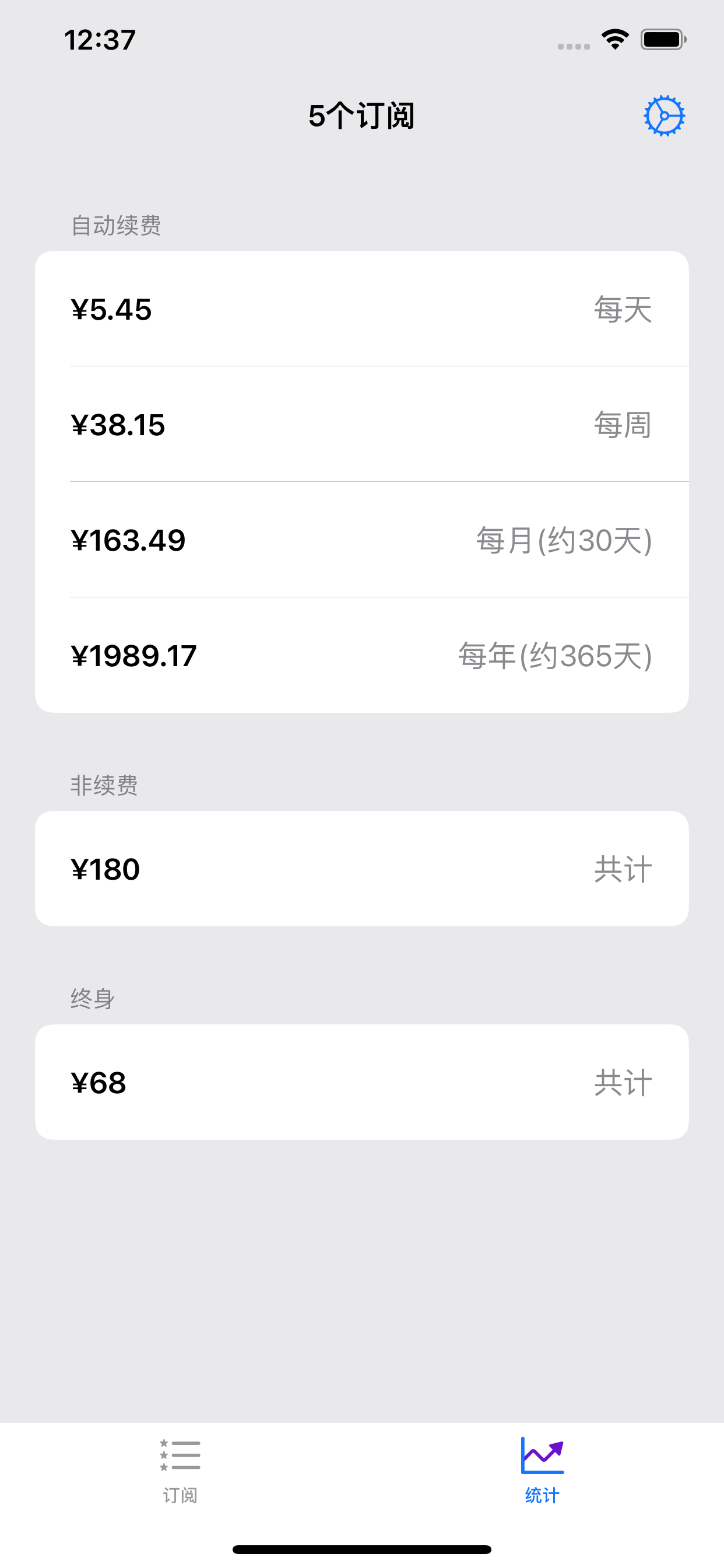阅账 - 记录订阅的账单