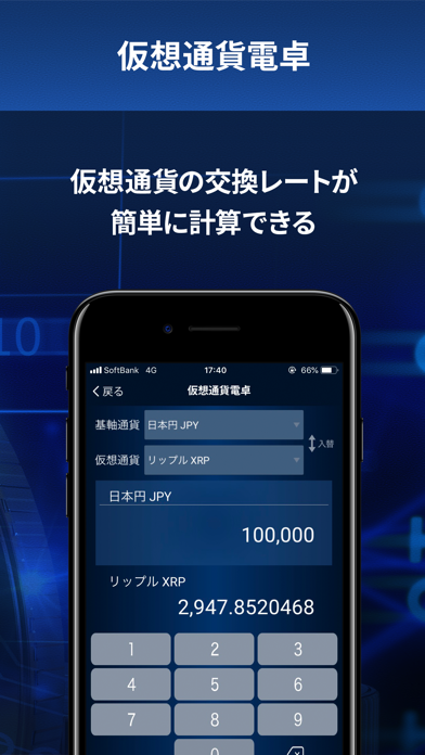My 仮想通貨 Screenshot