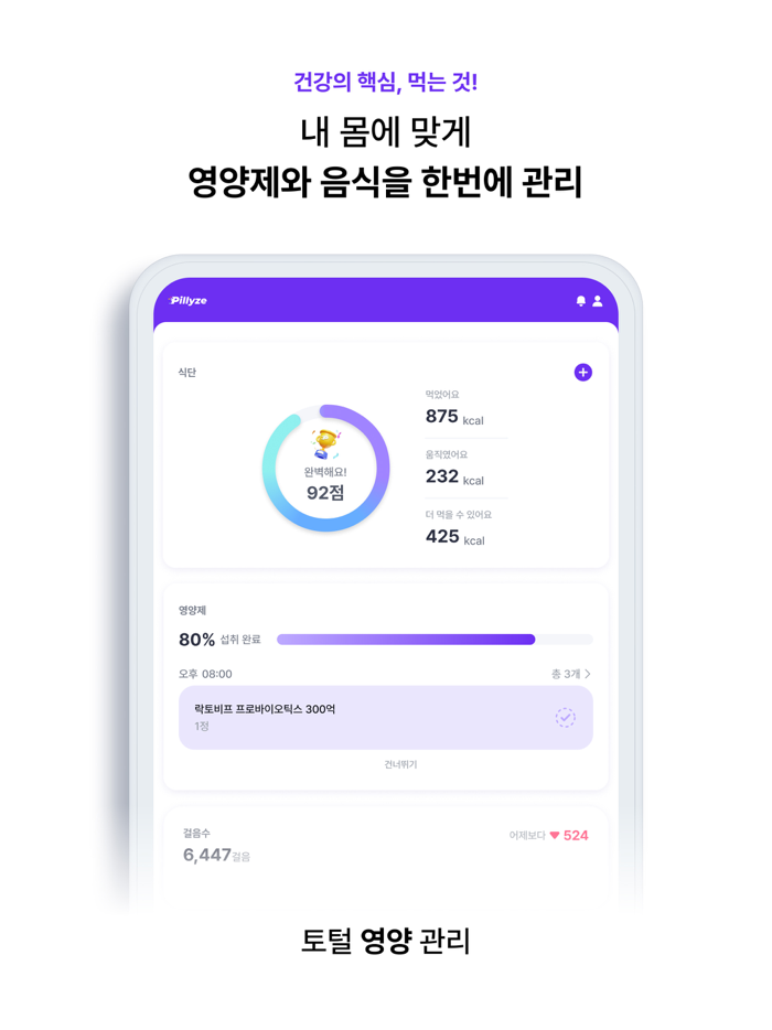 필라이즈 - 영양제식단혈당 관리-기록-다이어트