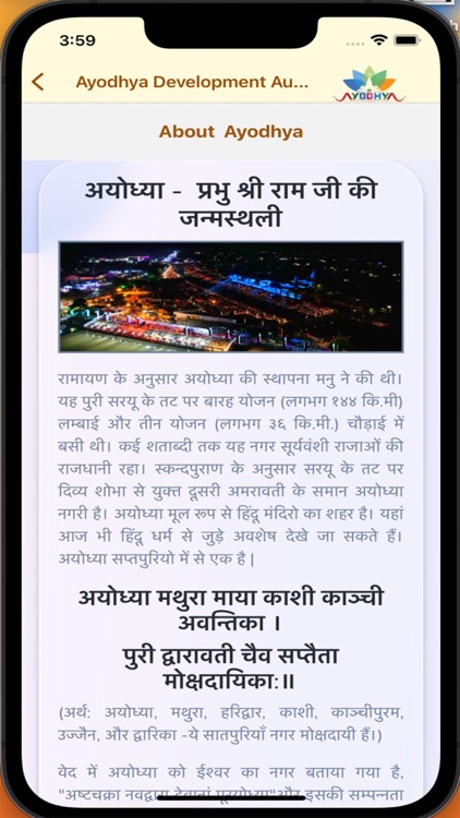 Ayodhya Development Authority screenshot-4