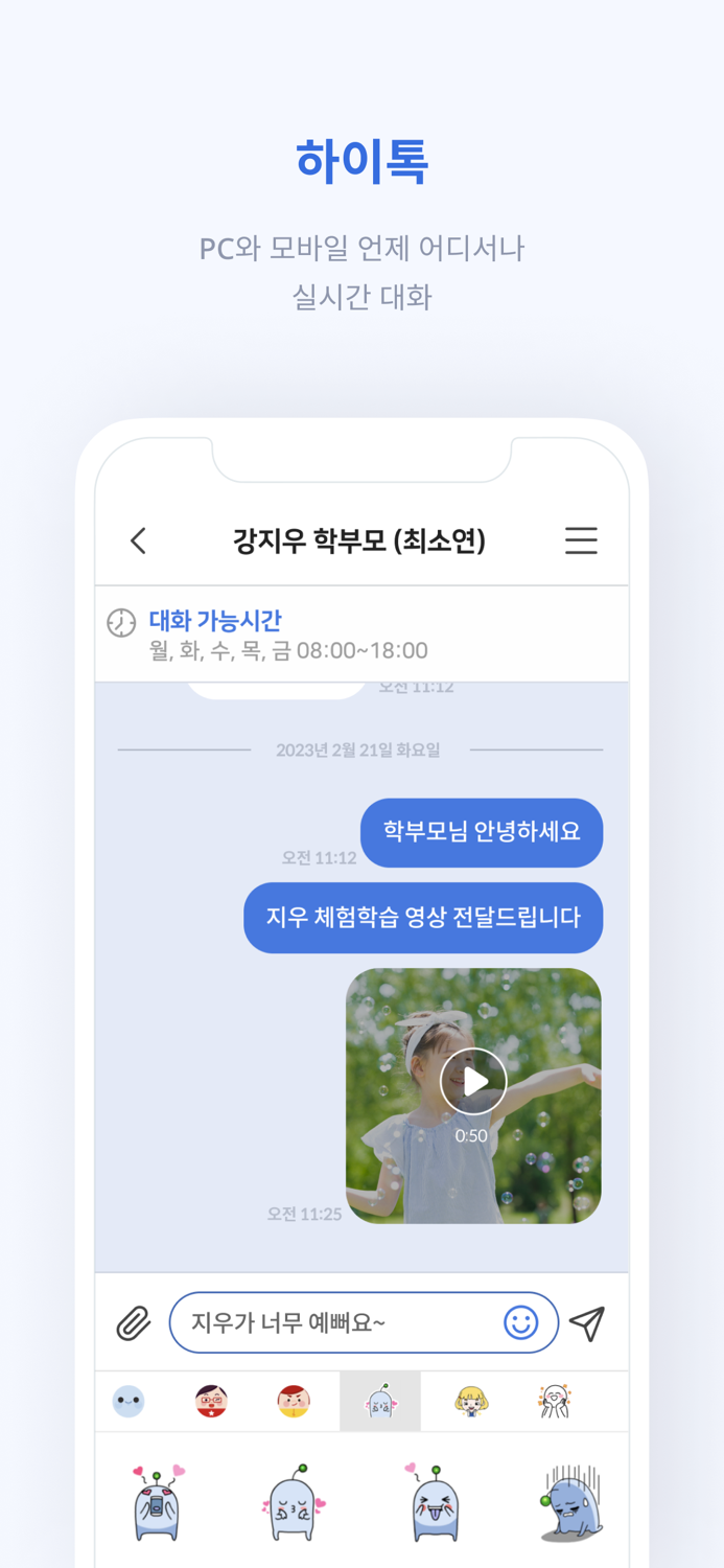 하이클래스 똑똑한 학급소통앱
