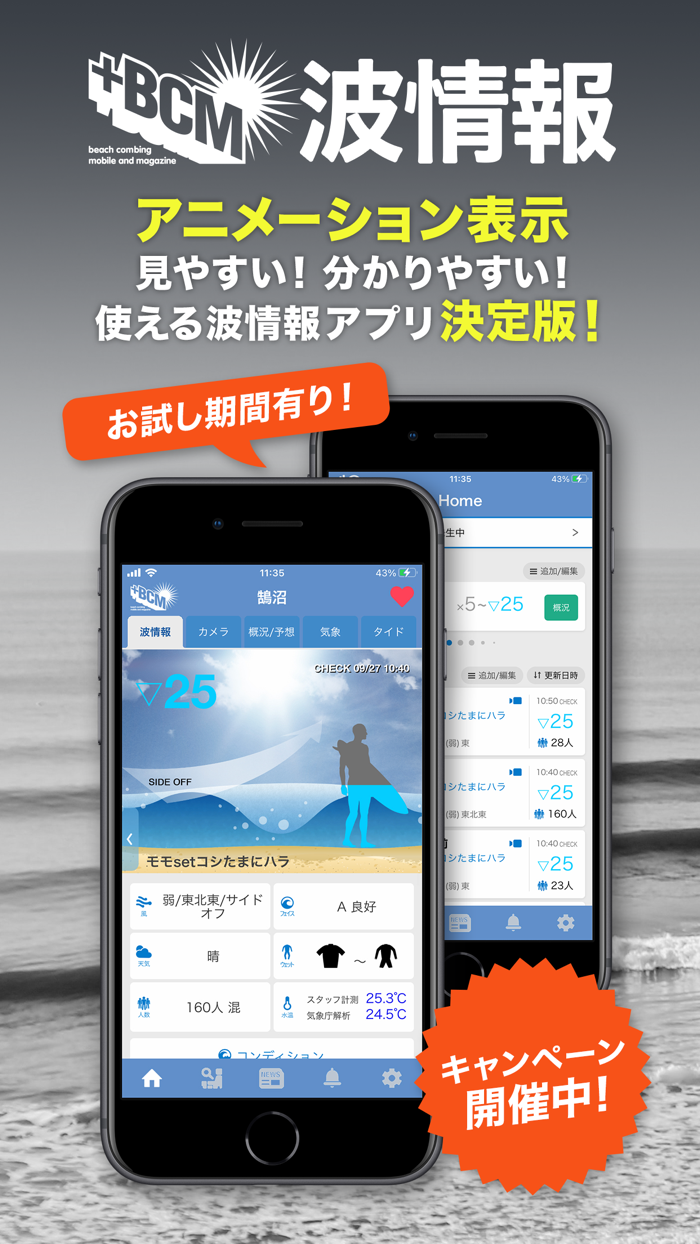 BCM波情報アプリ