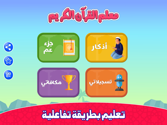 معلم القرآن الكريم