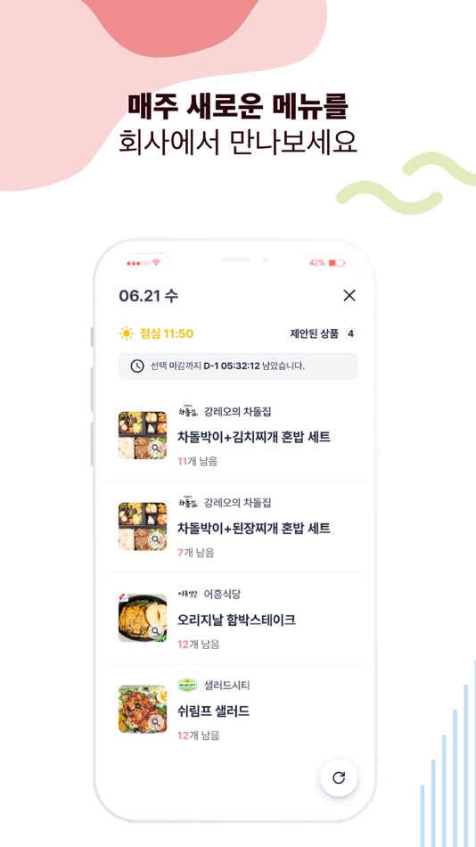 #1. 푸딩 임직원 (iOS) 由: WEFUN INC.