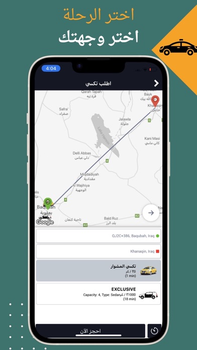 المشوار Screenshot