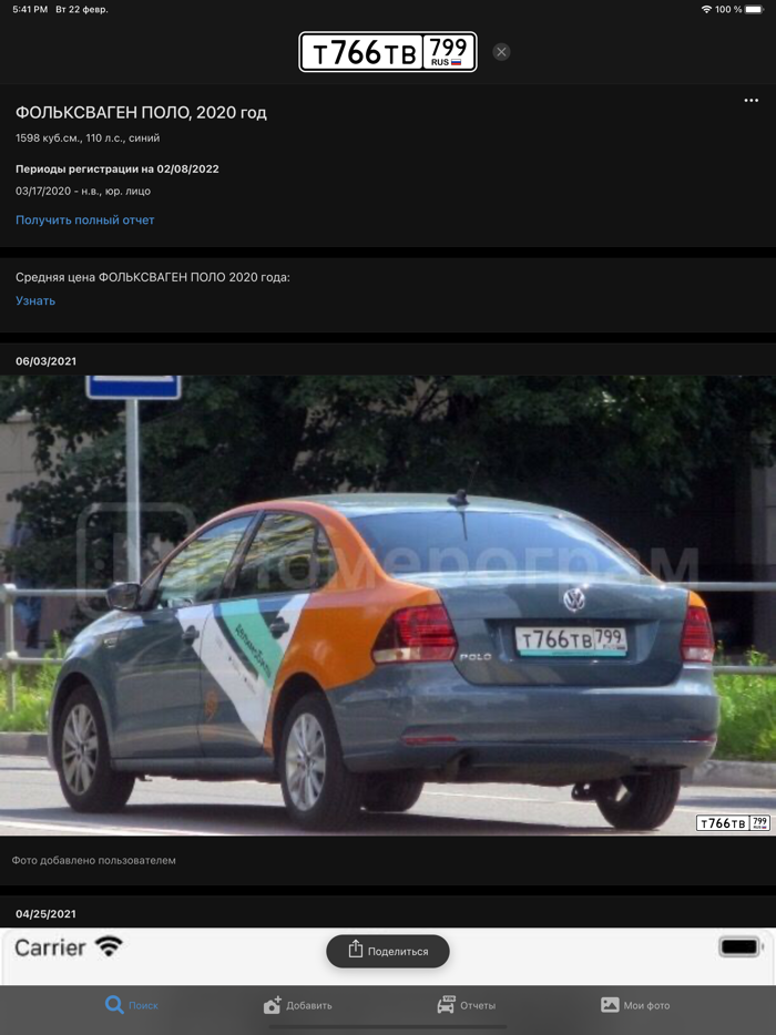 Номерограм – проверка авто