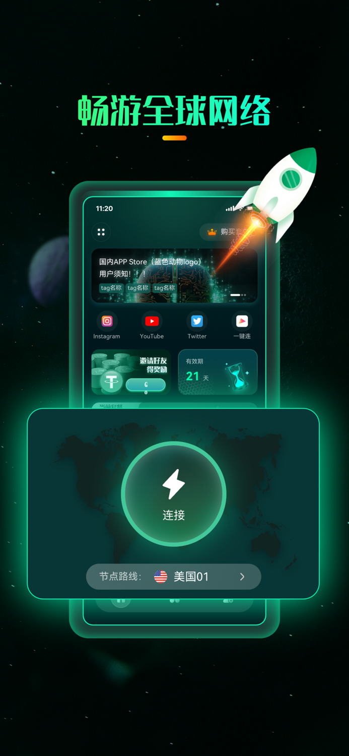 一键连加速器-全球网络加速器