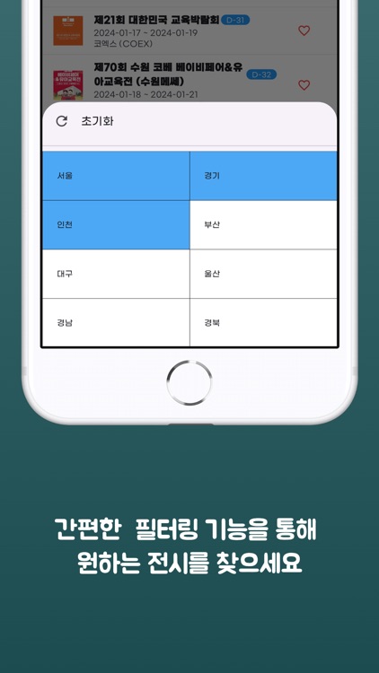 전시알리미 - 국내 전시 사전등록 안내