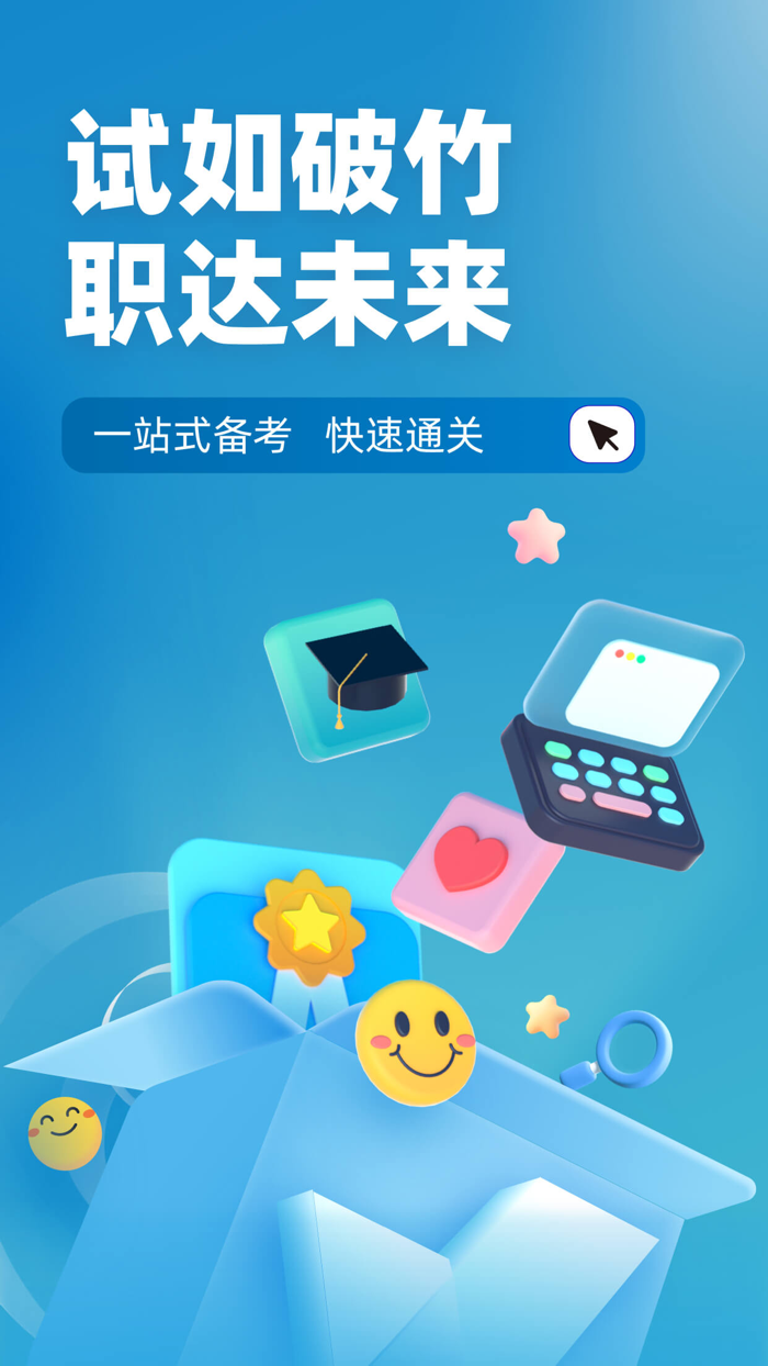 客运从业资格证考试聚题库