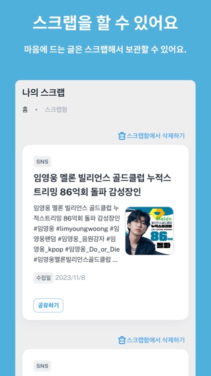 임영웅 검색비서