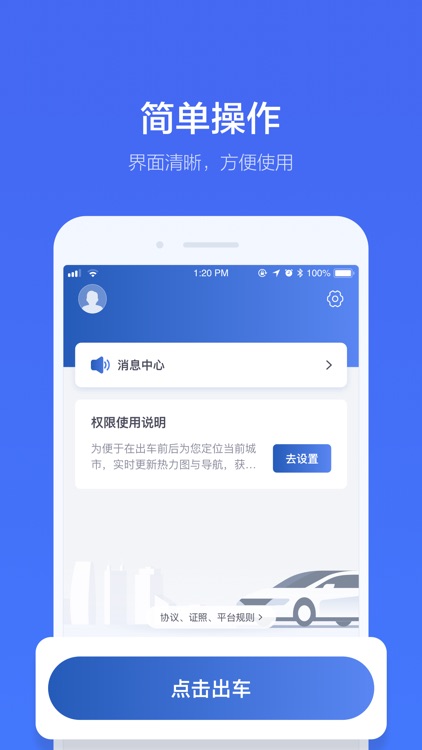 远途司机端