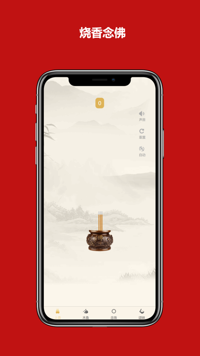 Electronic wooden fish Screenshot