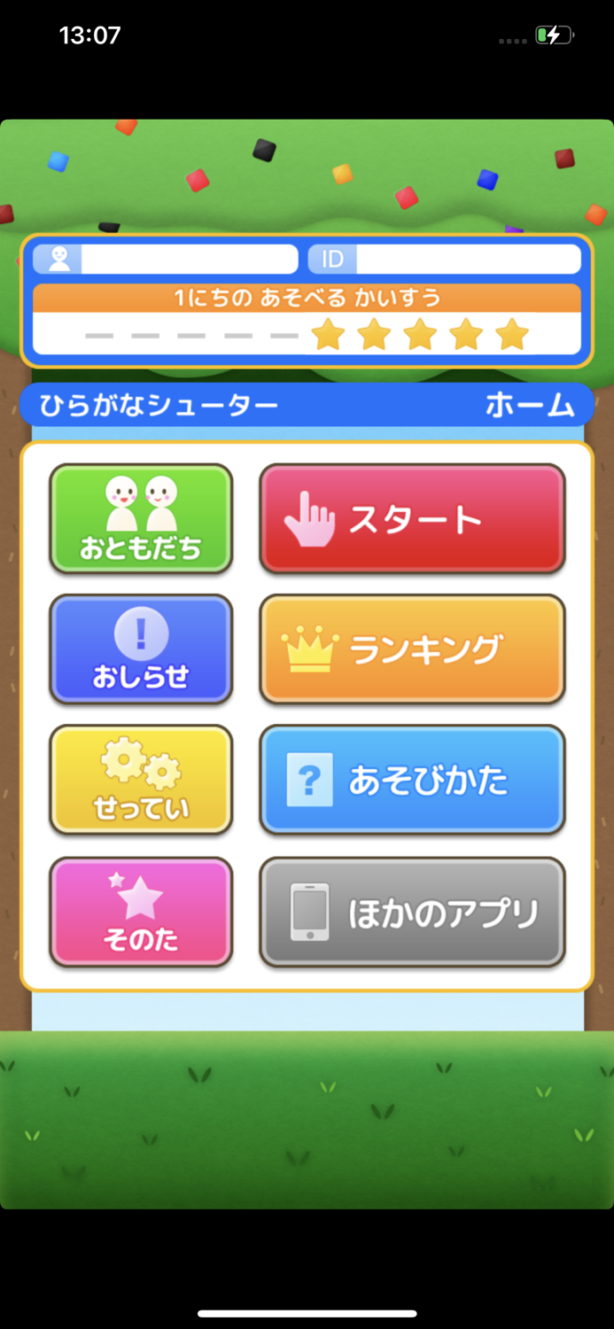 ひらがなシューター（あそんでまなぶ！シリーズ）