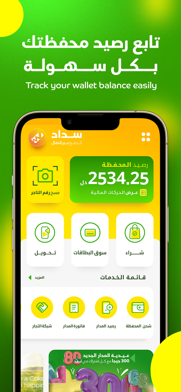 سداد screenshot 1