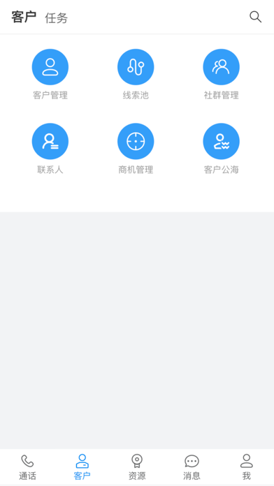 翼讯通 Screenshot