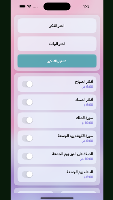 الباقيات Screenshot