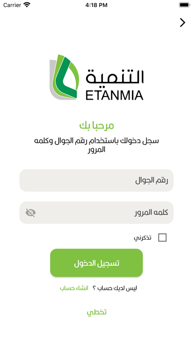 ETANMIA|التنمية Screenshot