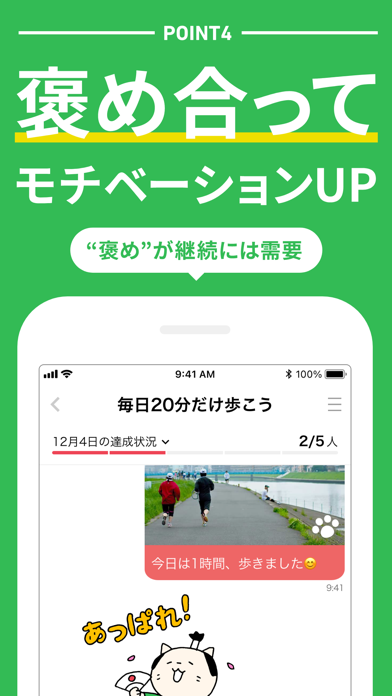 みんチャレ-習慣化で目標達成～ダイエットや禁酒・禁煙を継続スクリーンショット