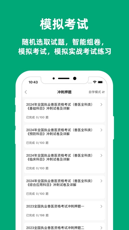 执业兽医资格证考试题库