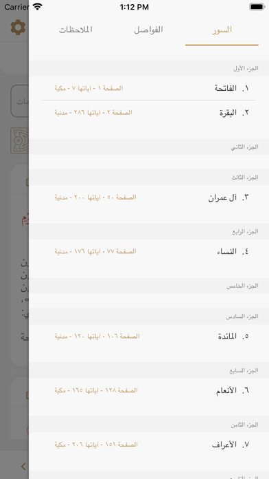 القرآن الكريم تدبروعمل Screenshot